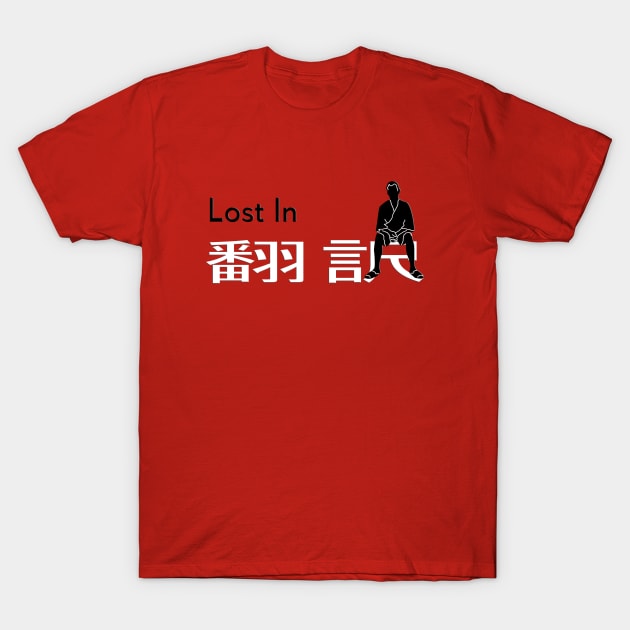 lost in 翻訳 T-Shirt by bernatc